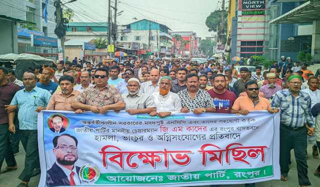 জিএম কাদেরের বাসভবনে হামলার প্রতিবাদে রংপুরে বিক্ষোভ
