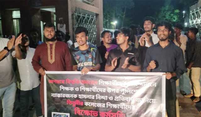 জবি শিক্ষার্থীদের ওপর হামলার প্রতিবাদে তিতুমীর কলেজে বিক্ষোভ