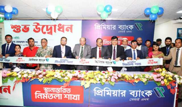 প্রিমিয়ার ব্যাংক নিমতলা শাখা নতুন ঠিকানায় 