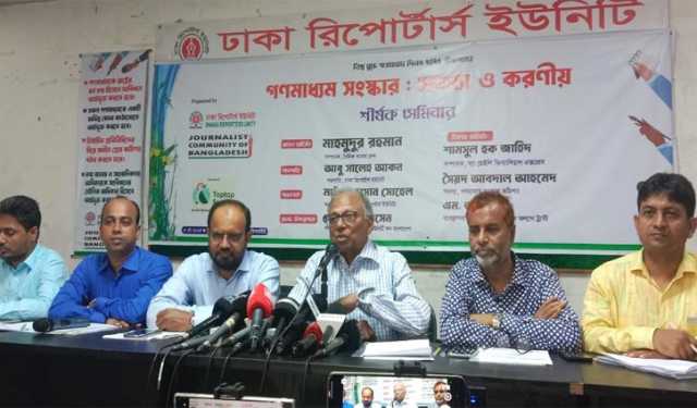 গণমাধ্যমকে রাষ্ট্রের চতুর্থ স্তম্ভ হিসেবে সংবিধানে অন্তর্ভুক্তির দাবি
