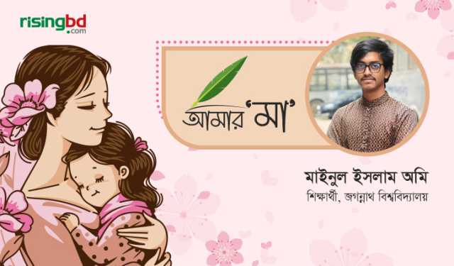 মা মানে আত্মত্যাগ