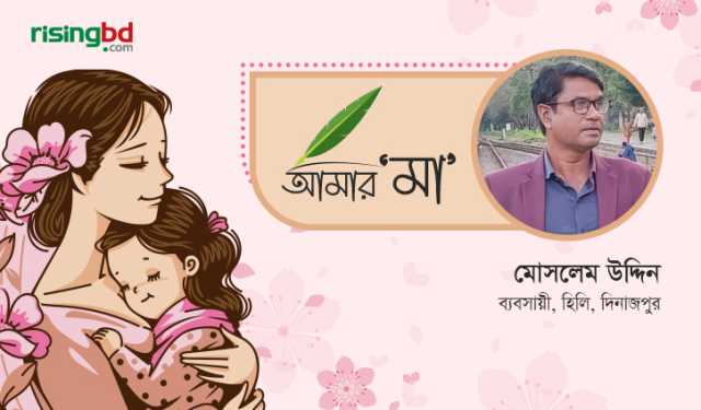 অন্যের বাড়িতে কাজ করে মা খাবার নিয়ে আসতেন