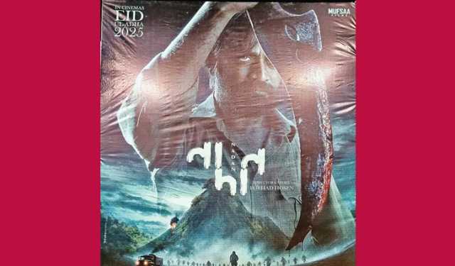 ঈদে আসবে ‘নাদান’
