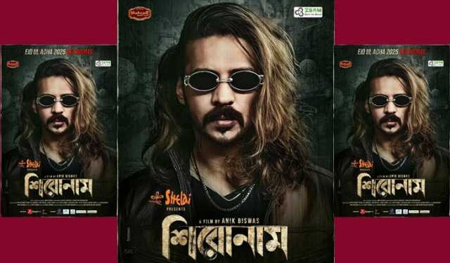 ঈদে নিরবের ‘শিরোনাম’