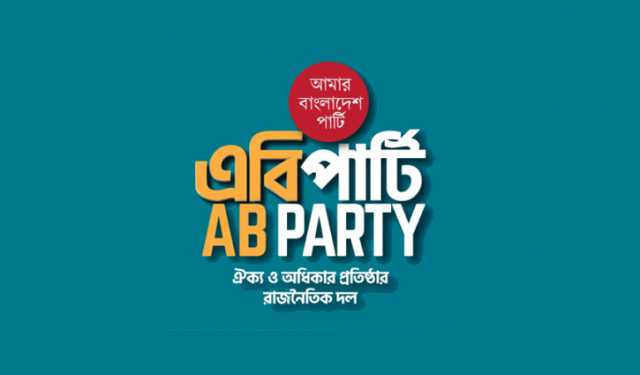 নিয়ম রক্ষার বা‌জেট: এবি পার্টি