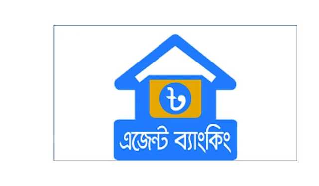 এজেন্ট ব্যাংকিংয়ের মাধ্যমে ঋণ বিতরণ বাড়ছে