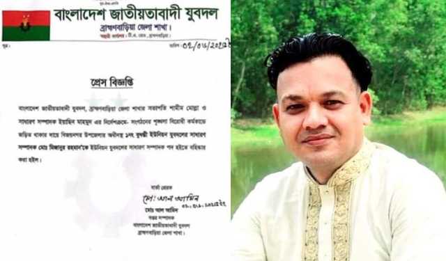 ব্রাহ্মণবাড়িয়ার সেই যুবদল নেতা মিজানকে বহিষ্কার