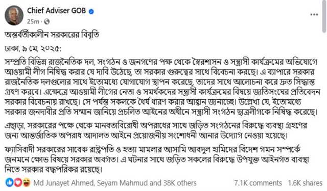 আওয়ামী লীগ নিষিদ্ধের দাবি বিবেচনা করছে সরকার