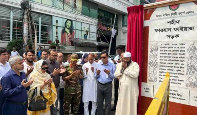 ধানমন্ডির ২৭ নম্বর রোড এখন ‘শহীদ ফারহান ফাইয়াজ’ সড়ক