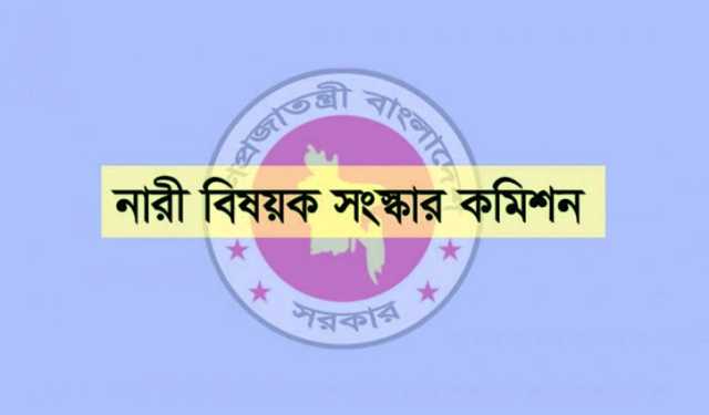 নারী বিষয়ক সংস্কার কমিশনের মেয়াদ বাড়ল