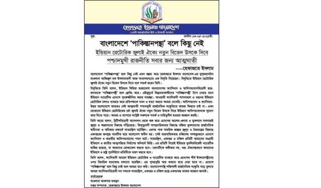 ফ্যাসিবাদবিরোধী সবাইকে ঐক‌্যবদ্ধ হওয়ার আহ্বান হেফাজতের