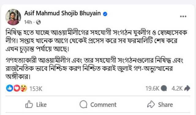 নিষিদ্ধ হচ্ছে যুবলীগ ও স্বেচ্ছাসেবক লীগ