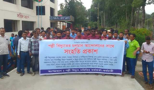 পাবনা পল্লী বিদ্যুৎ সমিতির কার্যালয়ে দুইপক্ষের কর্মসূচি