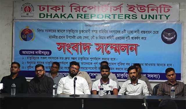 সশস্ত্র বাহিনীর চাকরিচ্যুত সদস্যদের পুনর্বহালের দাবি