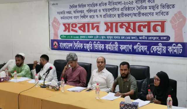 দৈনিক ভিত্তিতে শ্রমিক নিয়োগের নীতিমালা বাতিলের দাবি