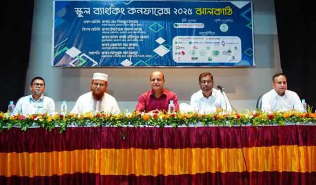 ঝালকাঠিতে স্কুল ব্যাংকিং কনফারেন্স অনুষ্ঠিত