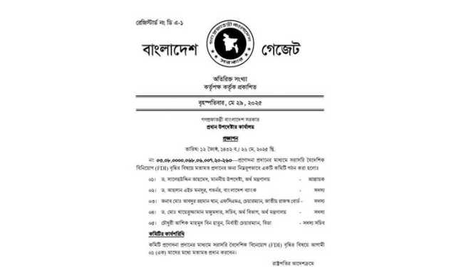বিদেশি বিনিয়োগ আকর্ষণে ৫ সদস্যের কমিটি