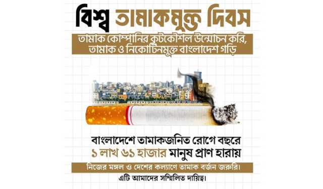 তামাকে শুধু ক্যানসার নয়, ধোঁয়ায় কিডনিও নষ্ট হয়