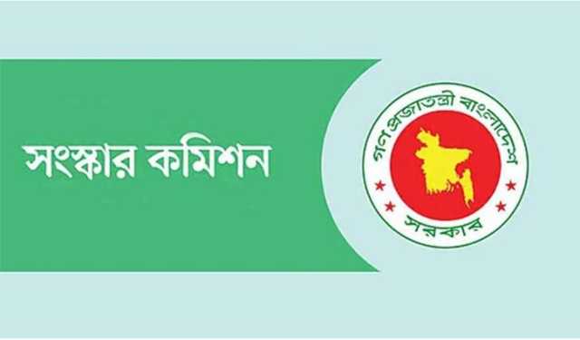৫ সংস্কার কমিশন চেয়ারম্যান ও ৬ সদস্য পারিশ্রমিক নেননি