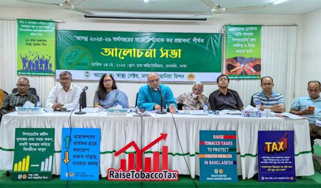 তামাকপণ্যে কার্যকর করারোপে কমবে মৃত্যু, বাড়বে রাজস্ব