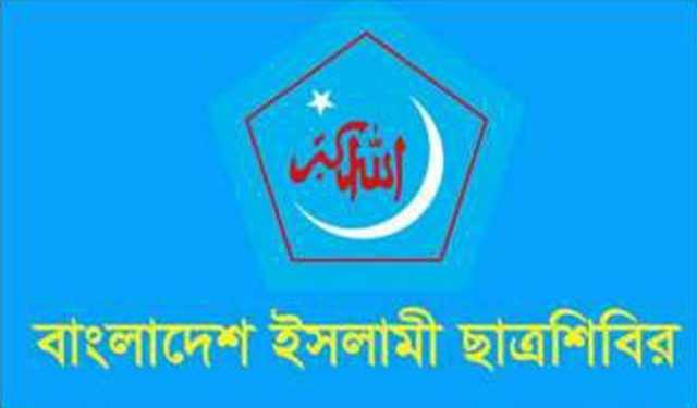 ঈদের দিন মধ্যাহ্নভোজের আয়োজন করবে ছাত্রশিবির