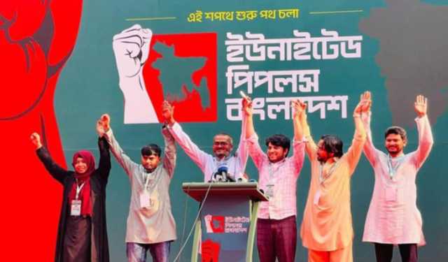 নতুন রাজনৈতিক প্ল্যাটফর্ম ‘আপ বাংলাদেশ’র আত্মপ্রকাশ