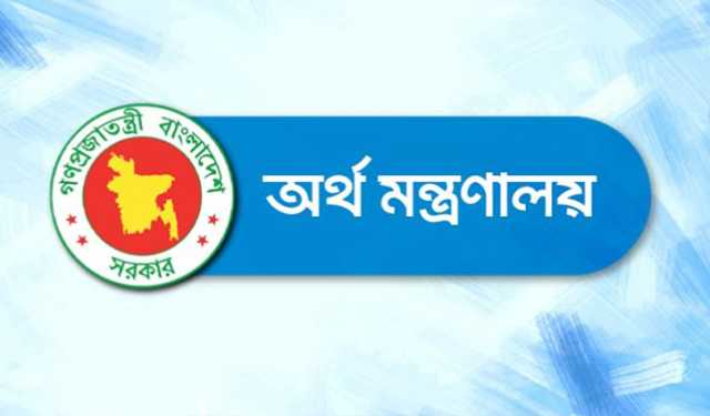 আইএমএফের চতুর্থ রিভিউ সফল : অর্থ মন্ত্রণালয়