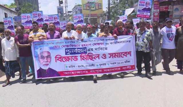 রসিকের অপসারিত জনপ্রতিনিধিদের পুনর্বহালে ৭ দিনের আল্টিমেটাম 