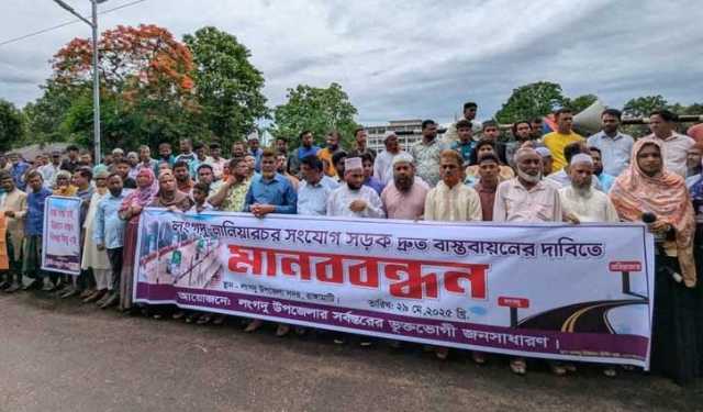 লংগদু-নানিয়ারচর সড়কের দাবিতে রাজপথে উপজেলাবাসী