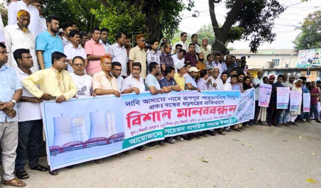 রূপপুর বিদ্যুৎ প্রকল্প ‘বন্ধের ষড়যন্ত্রের’ প্রতিবাদে মানববন্ধন