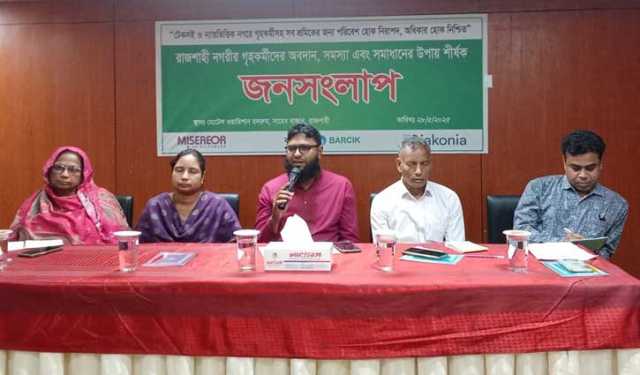 সাপ্তাহিক ছুটি ও মানবিক আচরণ চান গৃহকর্মীরা