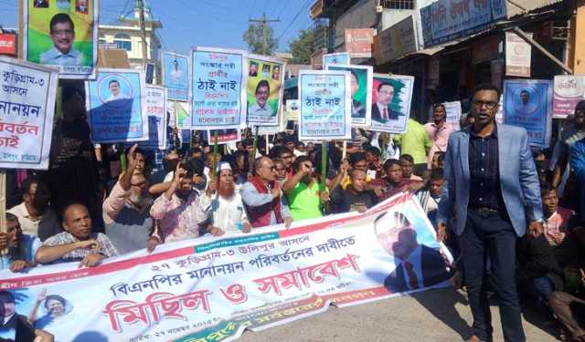 কুড়িগ্রামে বিএনপির প্রার্থী বদলের দাবিতে বিক্ষোভ