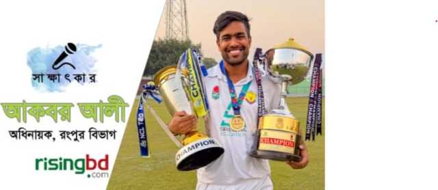 রংপুরের ডাবল শিরোপা: বিহাইন্ড দ‌্য সিনের গল্প শোনালেন আকবর