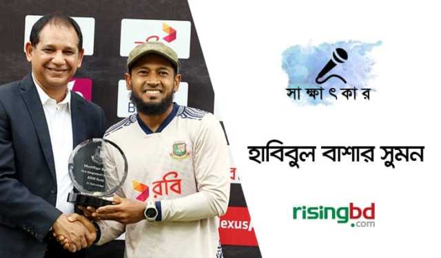 হাবিবুলের চোখে মুশফিকুর দশে সাড়ে নয়