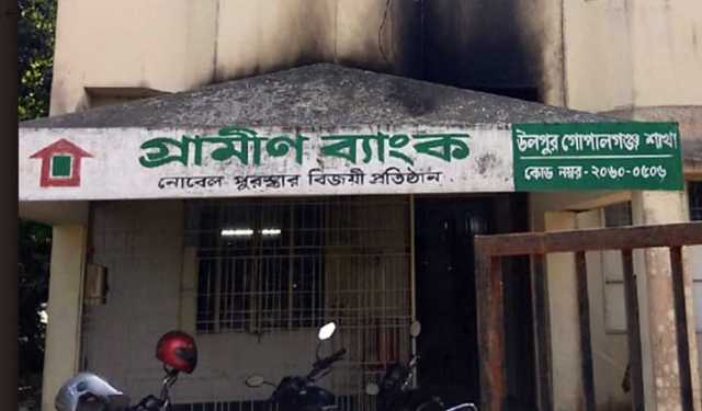 গোপালগঞ্জে গ্রামীণ ব্যাংকে একাধিক পেট্রোল বোমা নিক্ষেপ