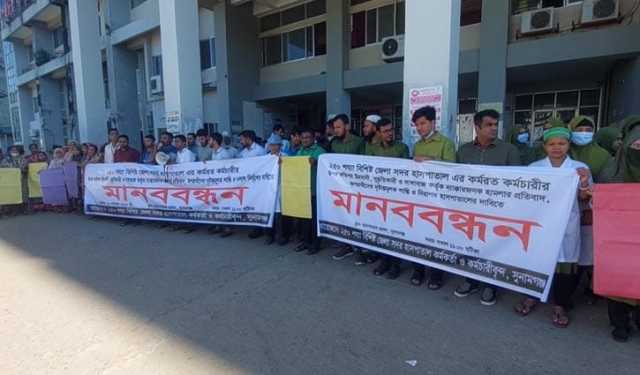 হাসপাতালের কর্মচারীকে মারধরের প্রতিবাদে মানববন্ধন, কর্মবিরতির ডাক