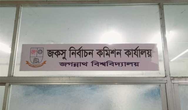 জকসু নির্বাচনের জন্য বন্ধ থাকবে লাইব্রেরি