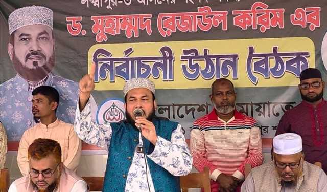 আগামী নির্বাচনে ইসলামী দলগুলোকে বেছে নেবে জনগণ: ড. রেজাউল 