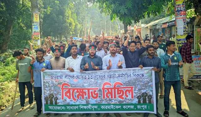 রংপুরে আ.লীগের লকডাউন কর্মসূচির বিরুদ্ধে শিক্ষার্থীদের বিক্ষোভ