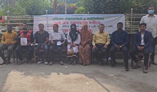 শরীয়তপুরে মেডিকেল টেকনোলজিস্টদের কর্মবিরতি