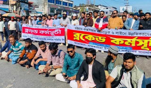 ৬ লেনের দাবিতে চট্টগ্রাম-কক্সবাজার মহাসড়ক অবরোধ