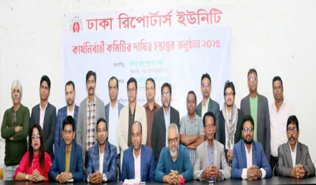 ডিআরইউর নতুন কমিটির দায়িত্ব গ্রহণ