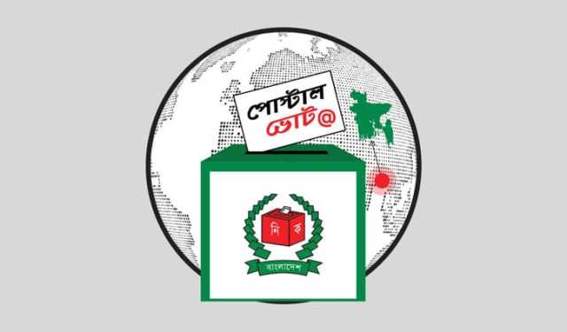 পোস্টাল ভোটের নিবন্ধন ২৫ ডিসেম্বর পর্যন্ত