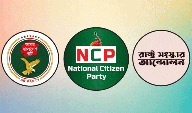 এনসিপিসহ তিন দলের নির্বাচনি জোট ঘোষণা বিকেলে 