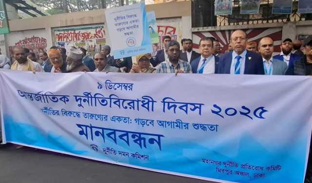 নির্বাচ‌নে দুর্নীতিবাজ-চাঁদাবাজ‌দের প্রত্যাখ্যান কর‌লে দুর্নীতি ক