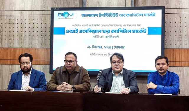 বিআইসিএমের সেমিনার: পুঁজিবাজারে তথ্যের স্বচ্ছতায় এআই গুরুত্বপূর্ণ
