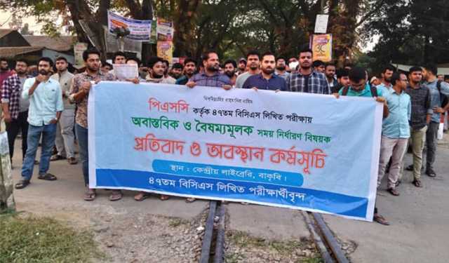 ৪৭তম বিসিএস পরীক্ষার সময়সূচি পরিবর্তনের দাবিতে বাকৃবিতে রেল অবরোধ