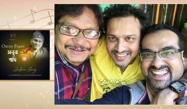 জুবিন গার্গের অপ্রকাশিত গান ‘অবুঝ পাখি’ প্রকাশ্যে