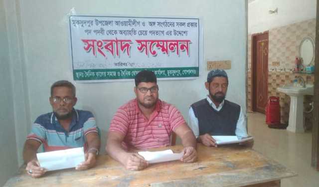মুকসুদপুরে সংবাদ সম্মেলনে করে আওয়ামী লীগের ৩ নেতার পদত্যাগ