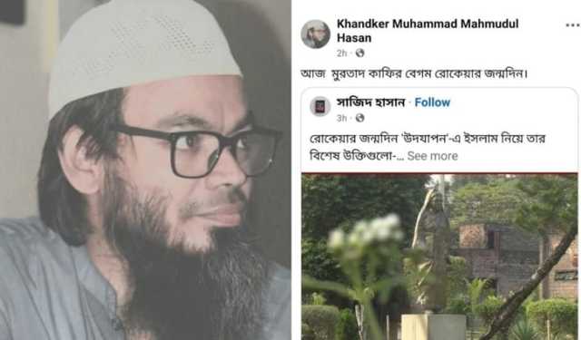 বেগম রোকেয়াকে ‘মুরতাদ কাফির’ বললেন রাবির অধ্যাপক মাহমুদুল